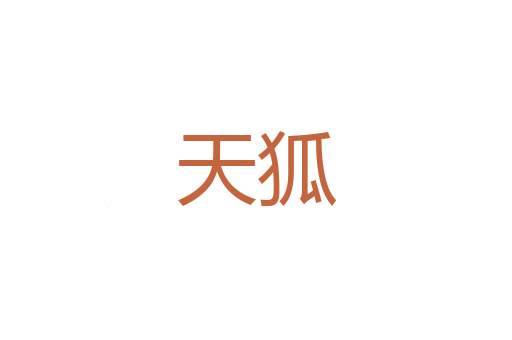 极则必反