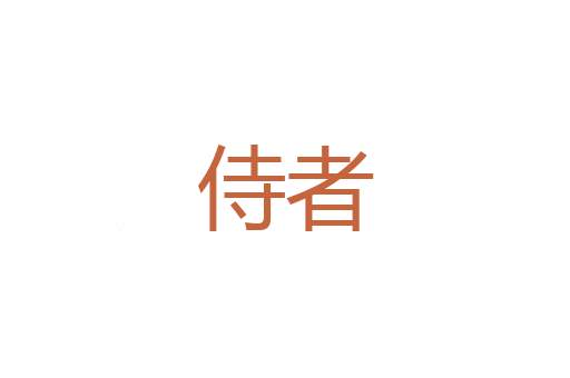 水月镜像