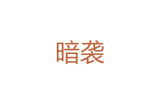挂冠归去