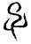 之(印刷字体·明·洪武正韵)