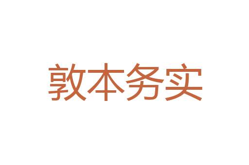 一薰一莸