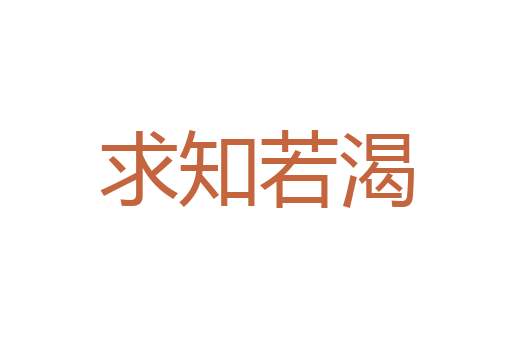 直口无言