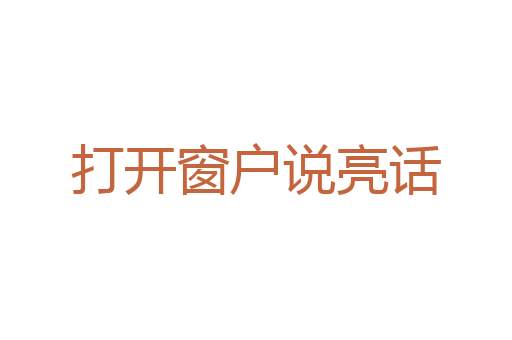 知遇之荣
