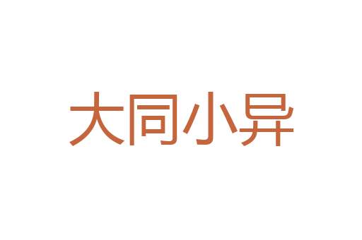忠臣孝子