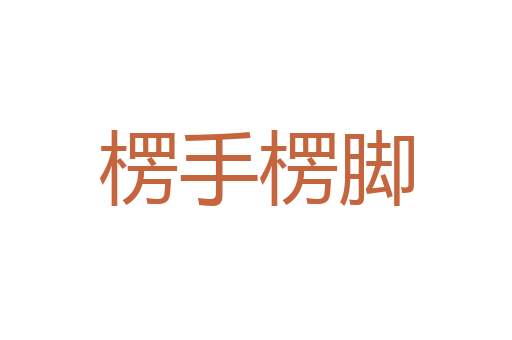鱼龙混杂