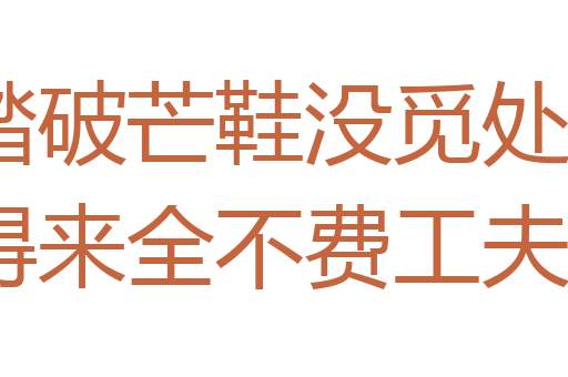 鱼肉乡里