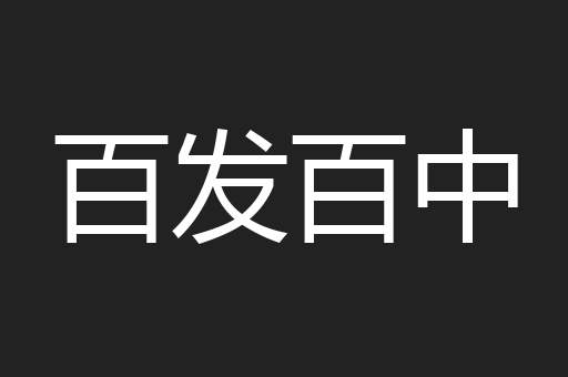 皂丝麻线