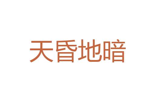 玉貌花容