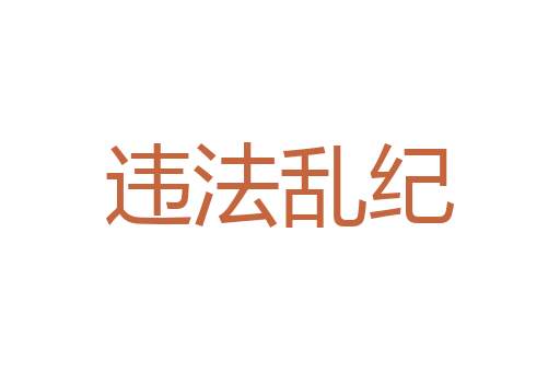 蝇附骥尾