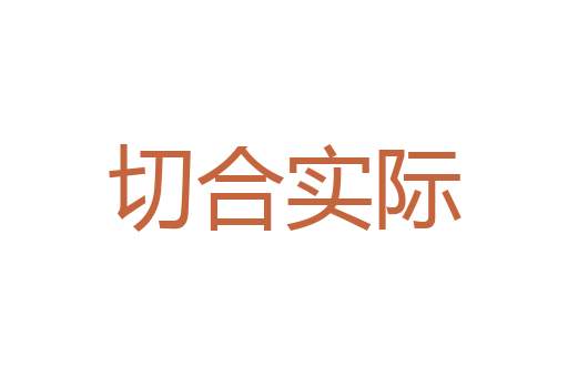 有加无瘳