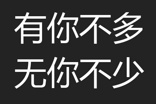 一片焦土