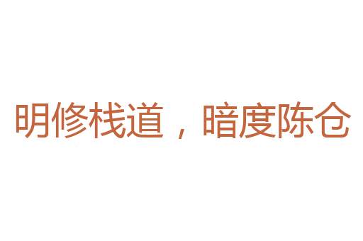 向声背实