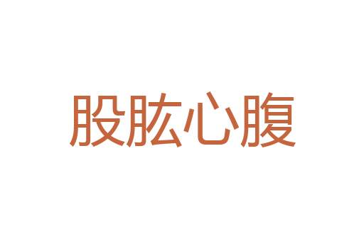 神荼郁垒