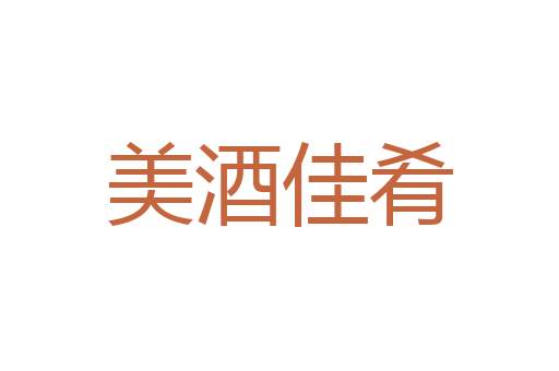 赏信罚明