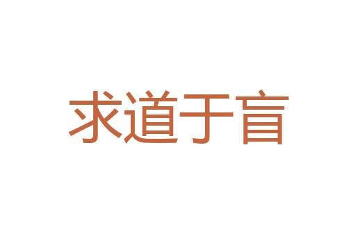 入境随俗