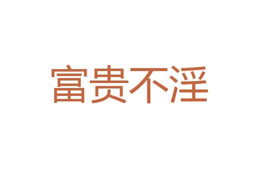 日月合璧