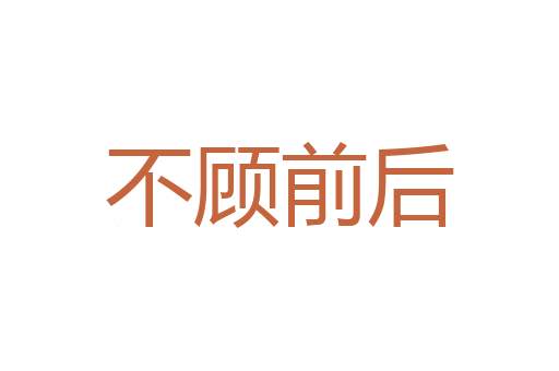 明廉暗察