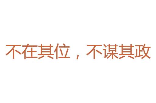 雷厉风行