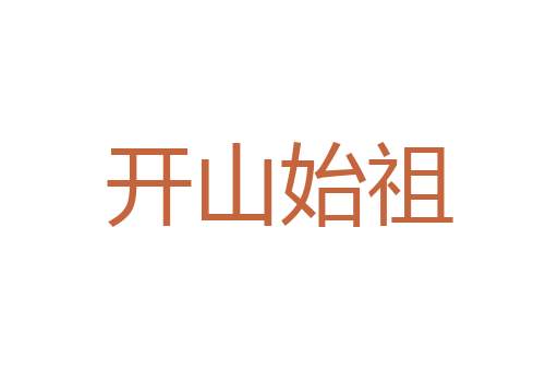 红情绿意