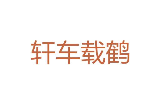 合作无间