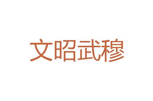 孤独鳏寡