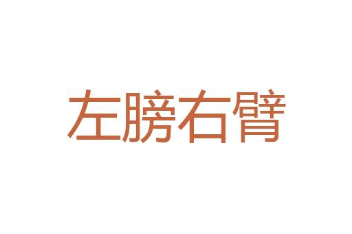 各式各样