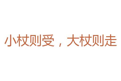 奉命惟谨