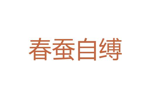 贩夫皁隶