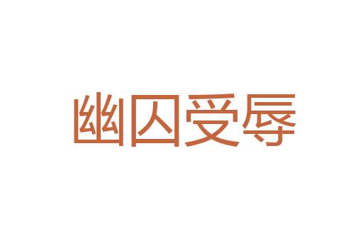 半老徐娘