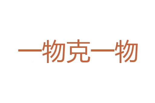 足趼舌敝