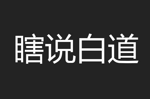 圆顶方趾