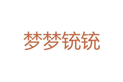 喜怒哀惧